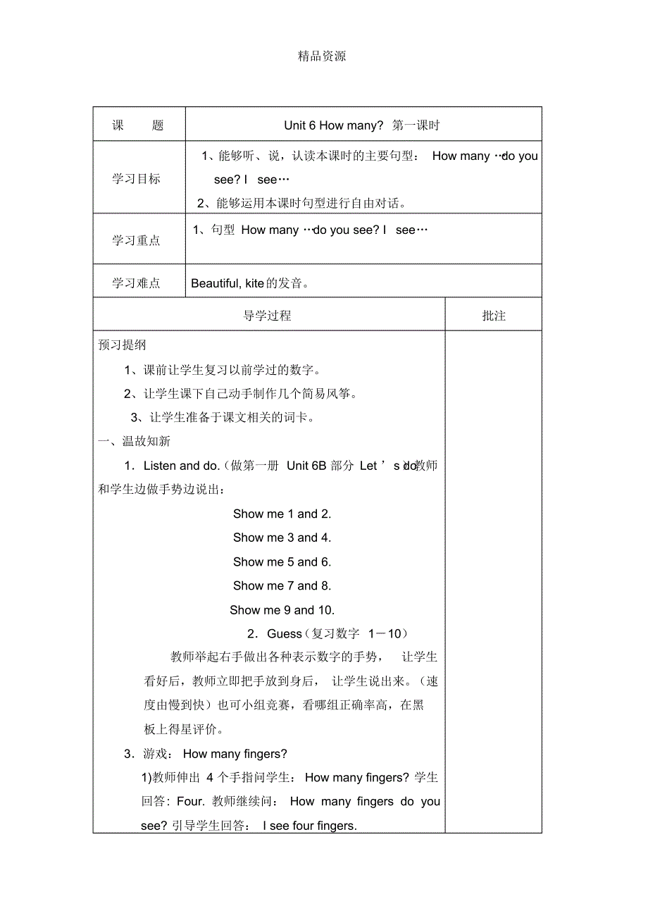 人教版三年级下册英语Unit6导学案(分课时)_第1页