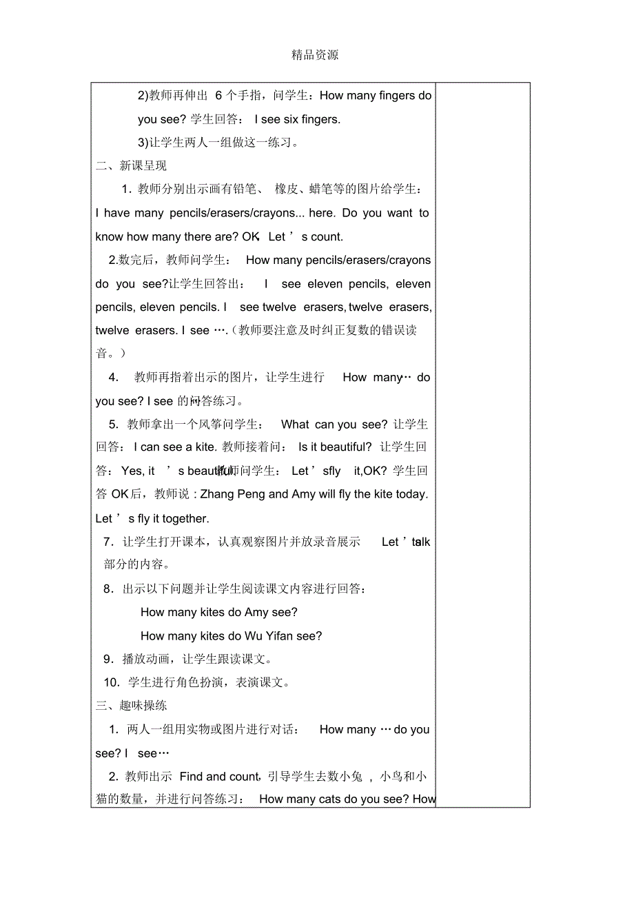 人教版三年级下册英语Unit6导学案(分课时)_第2页