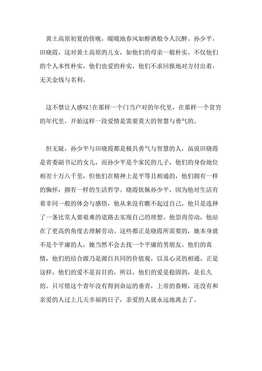 推荐最新的名著平凡的世界读书心得体会样文合集_第2页