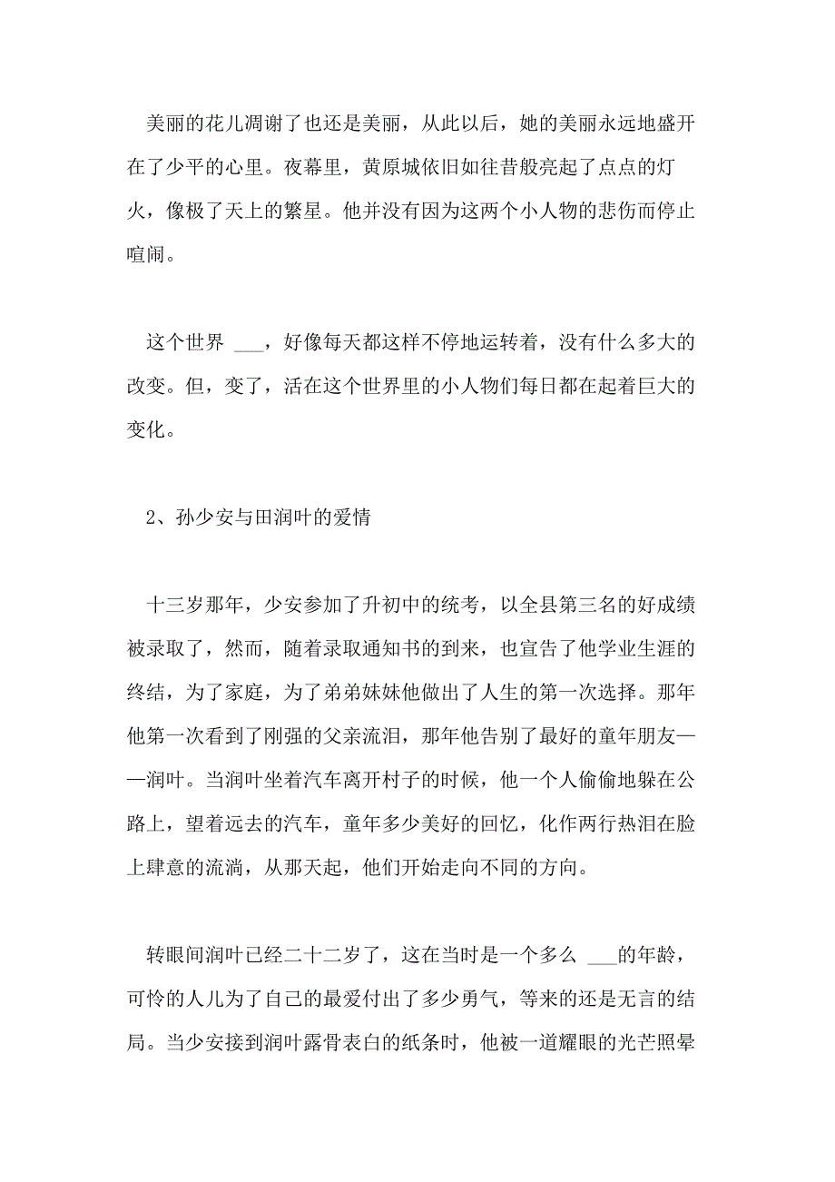 推荐最新的名著平凡的世界读书心得体会样文合集_第3页