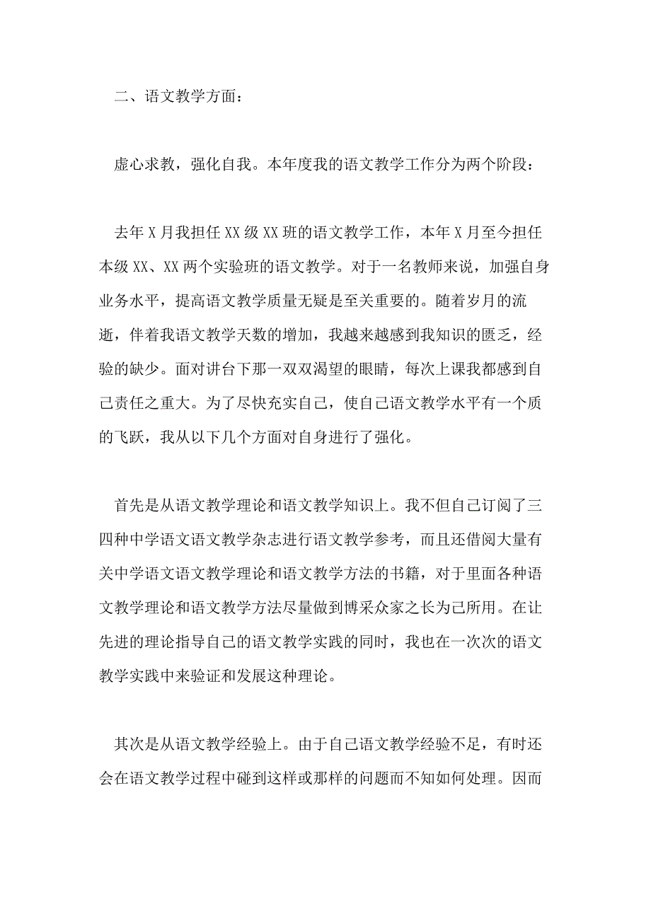 推荐XX年分享的语文教师考核自我鉴定借鉴_第2页