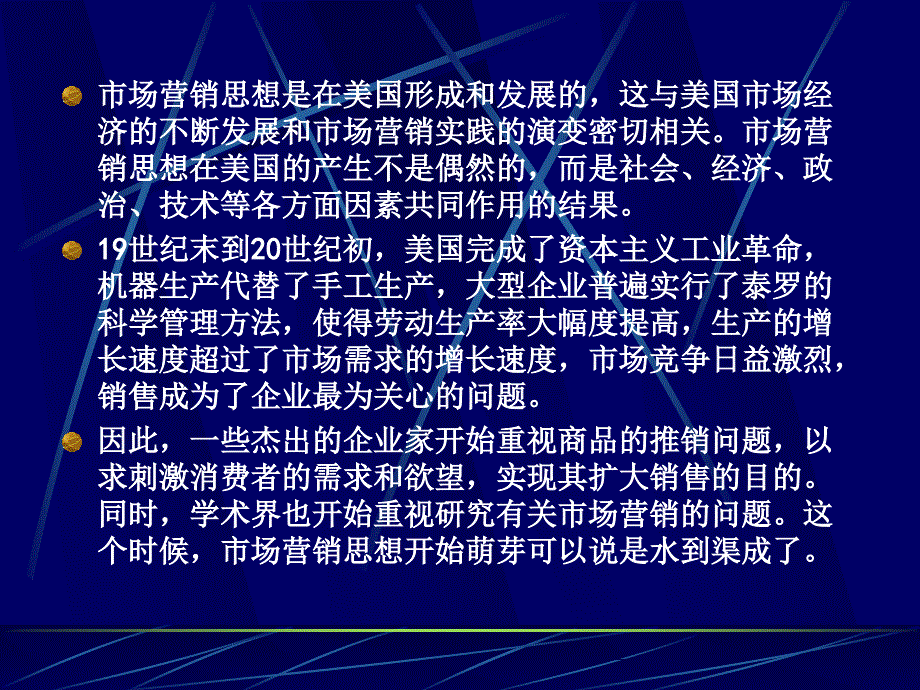 第一节市场营销思想的起源_第3页