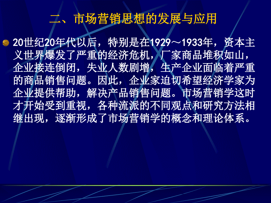 第一节市场营销思想的起源_第4页