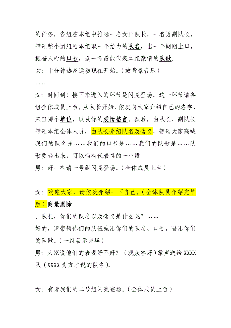 hgteb“缘分天空 付煤有约”联谊活动主持词_第4页