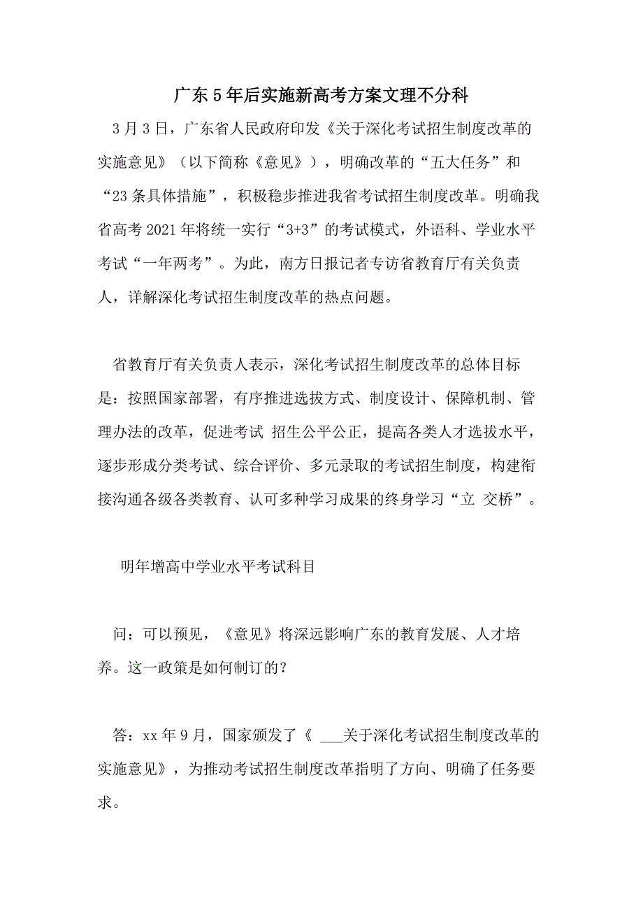 广东5年后实施新高考方案文理不分科_第1页