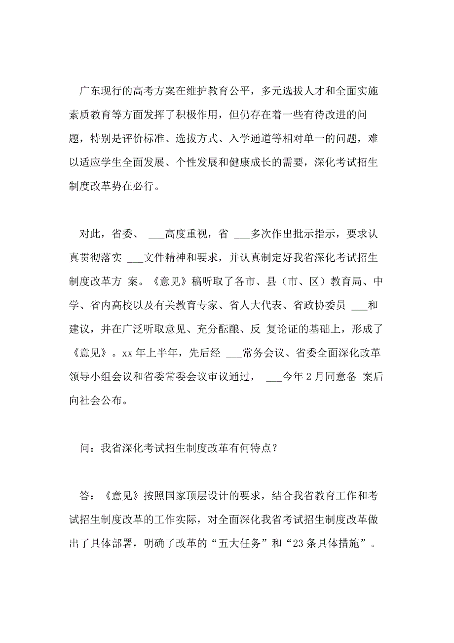 广东5年后实施新高考方案文理不分科_第2页