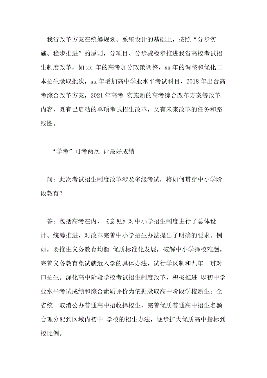 广东5年后实施新高考方案文理不分科_第3页