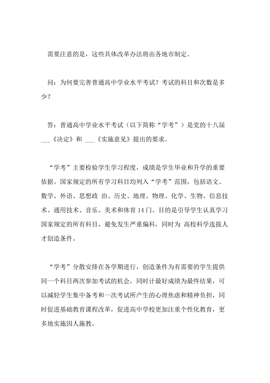 广东5年后实施新高考方案文理不分科_第4页