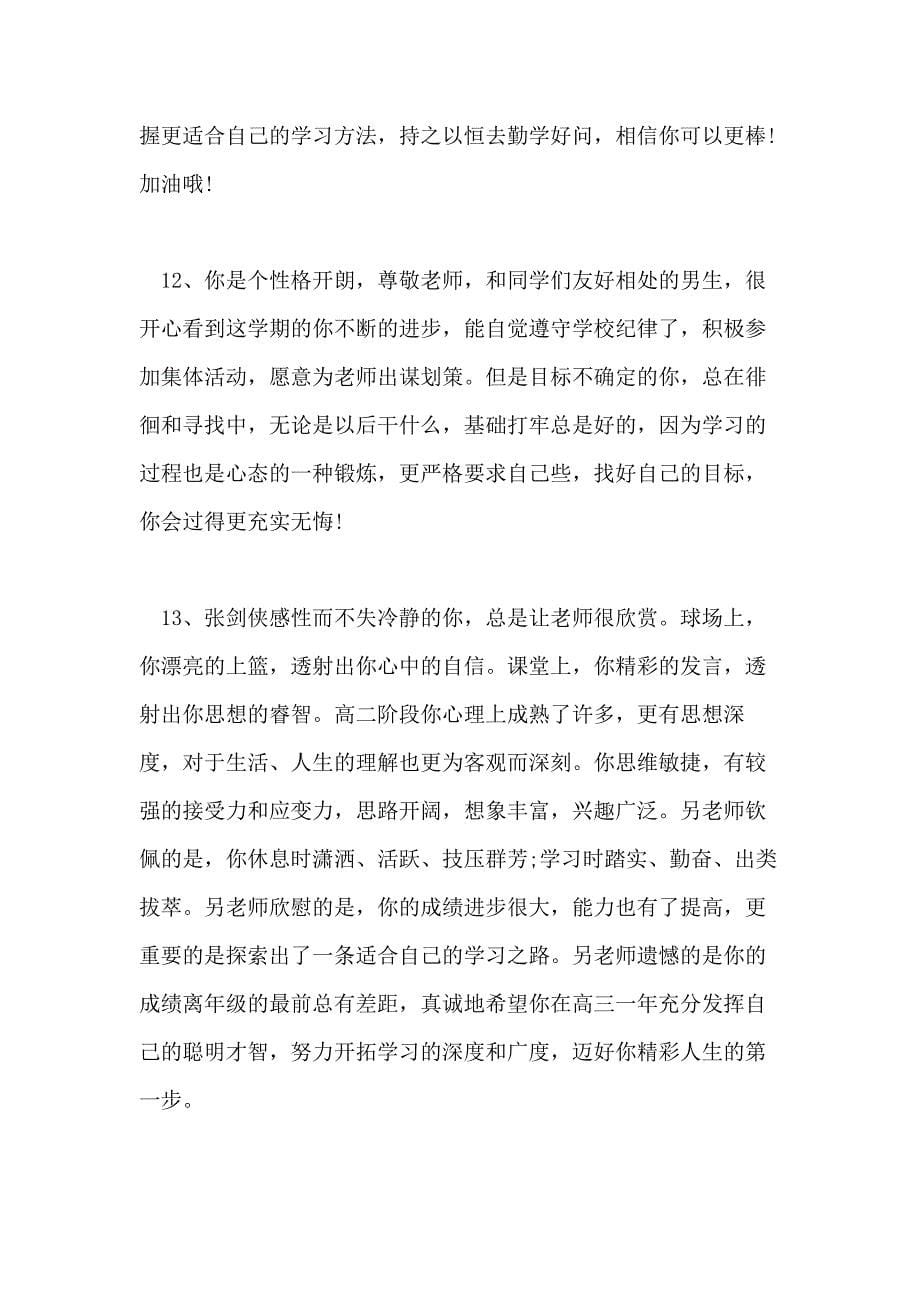 高二教师对学生评语_第5页