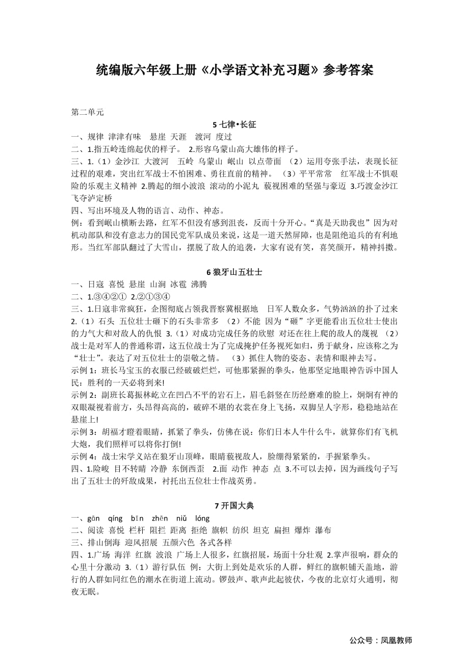 部编版语文六上补充习题答案第2单元（2020年9月）_第1页