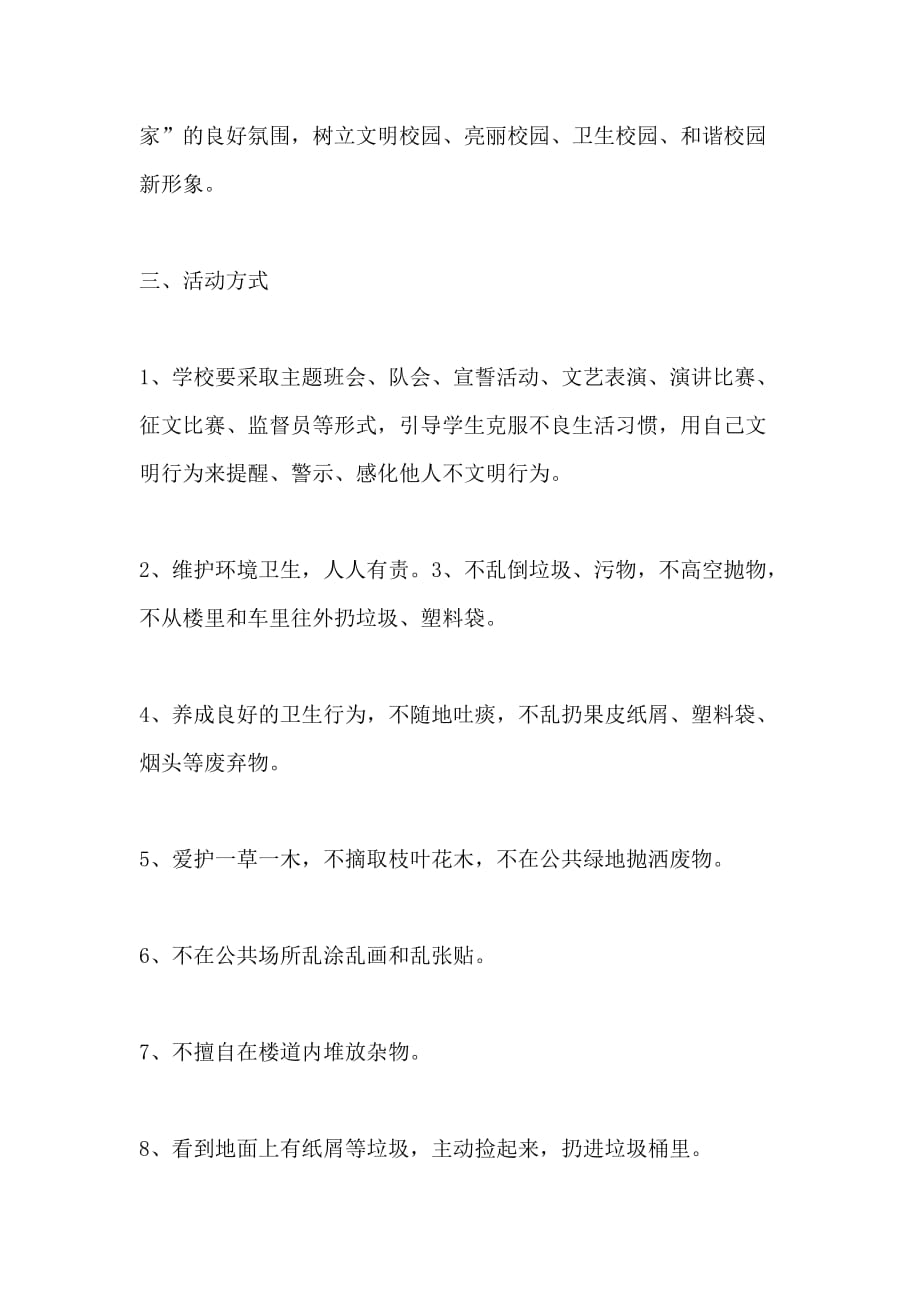 文明倡议书范文500字_第4页