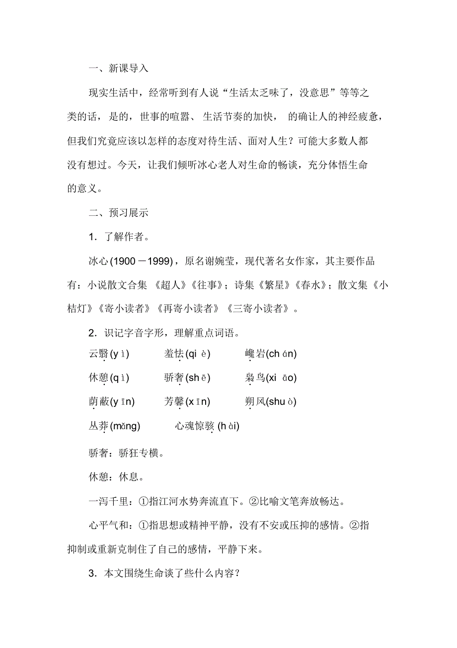 部编版九年级语文下册9.谈生命word版教案_第2页