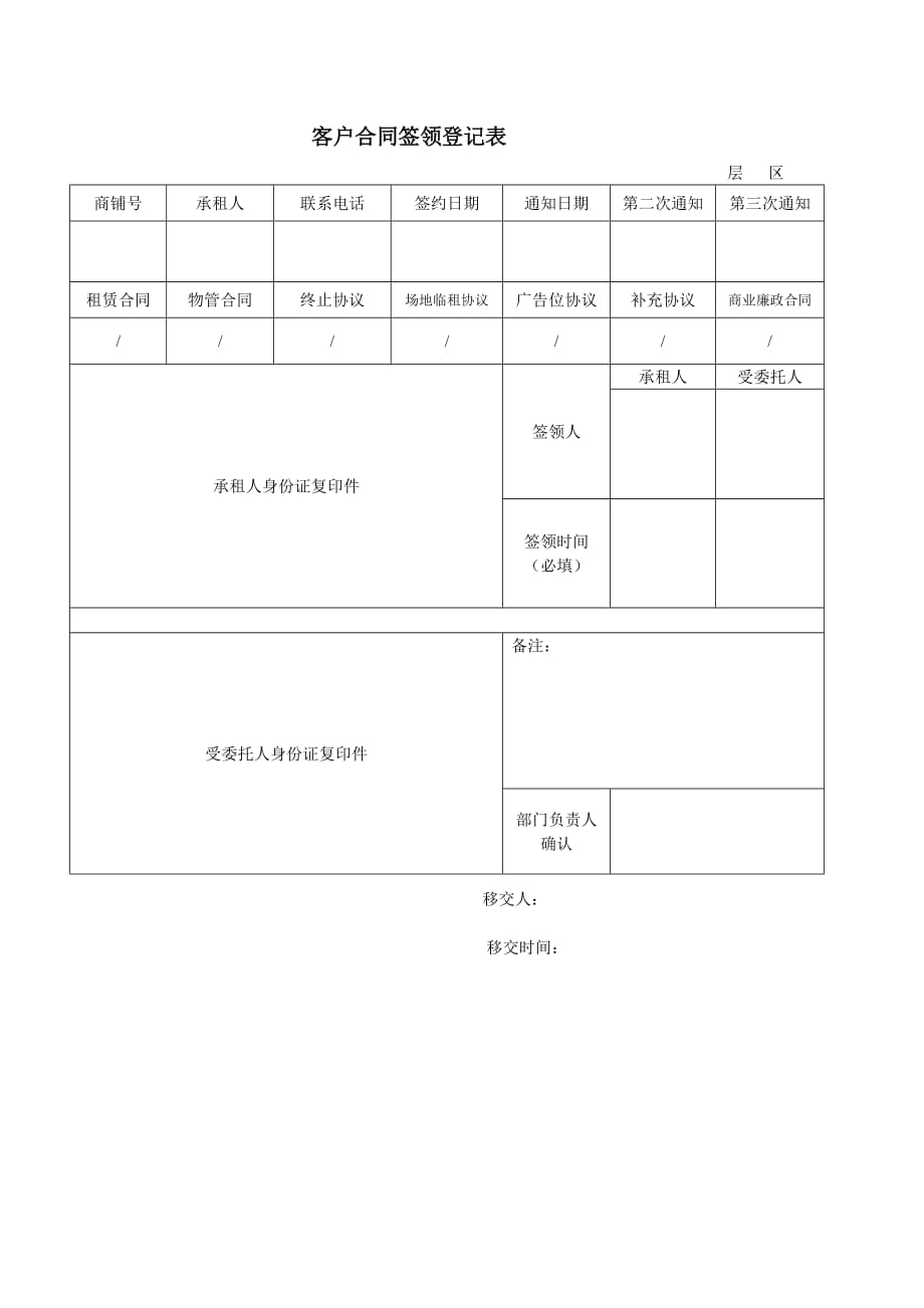 客户合同签领登记表_第1页