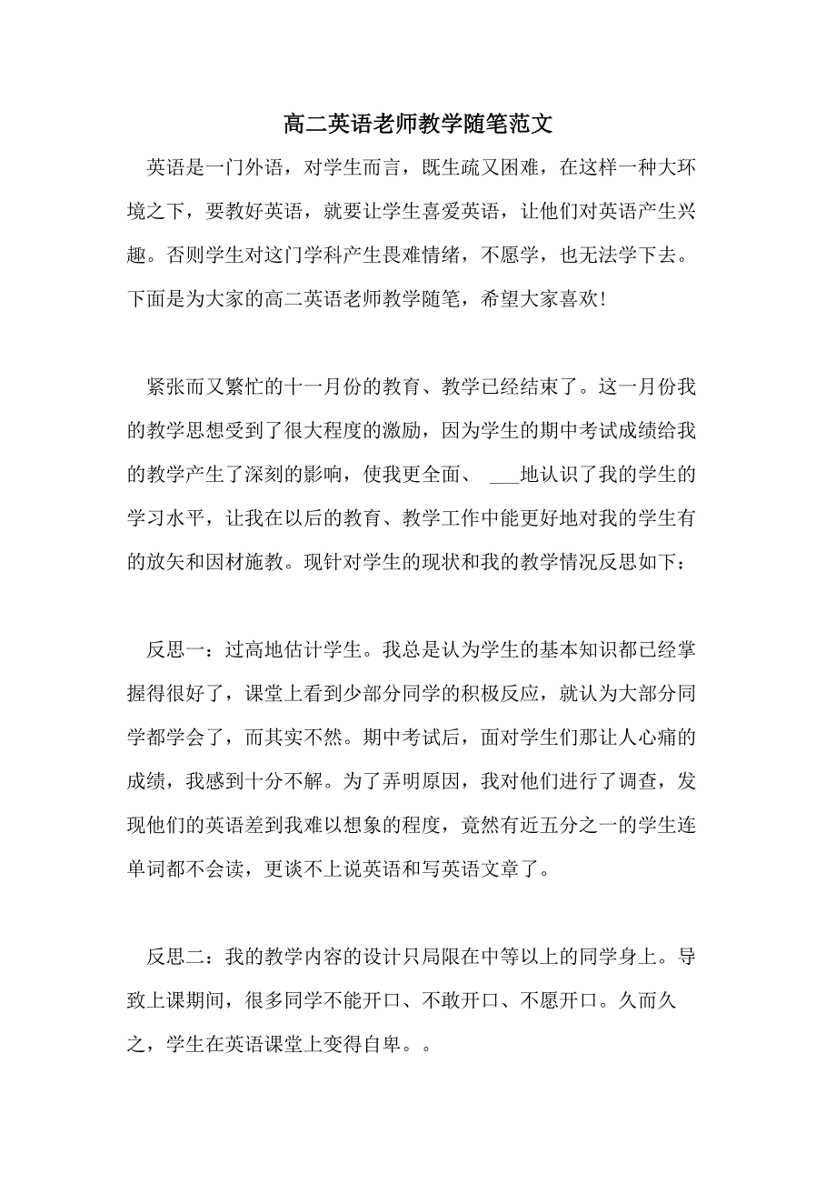 高二英语老师教学随笔范文_第1页