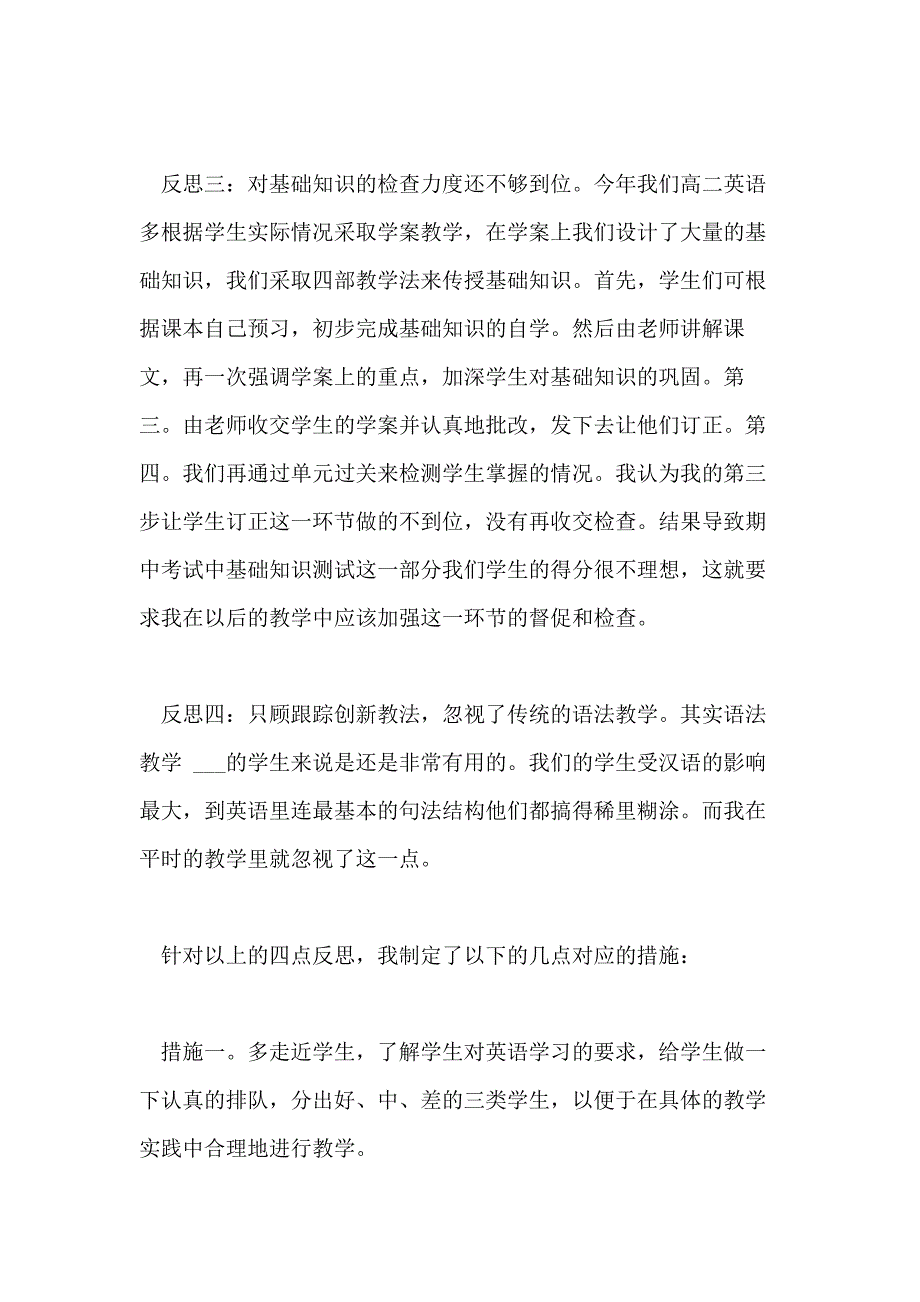 高二英语老师教学随笔范文_第2页