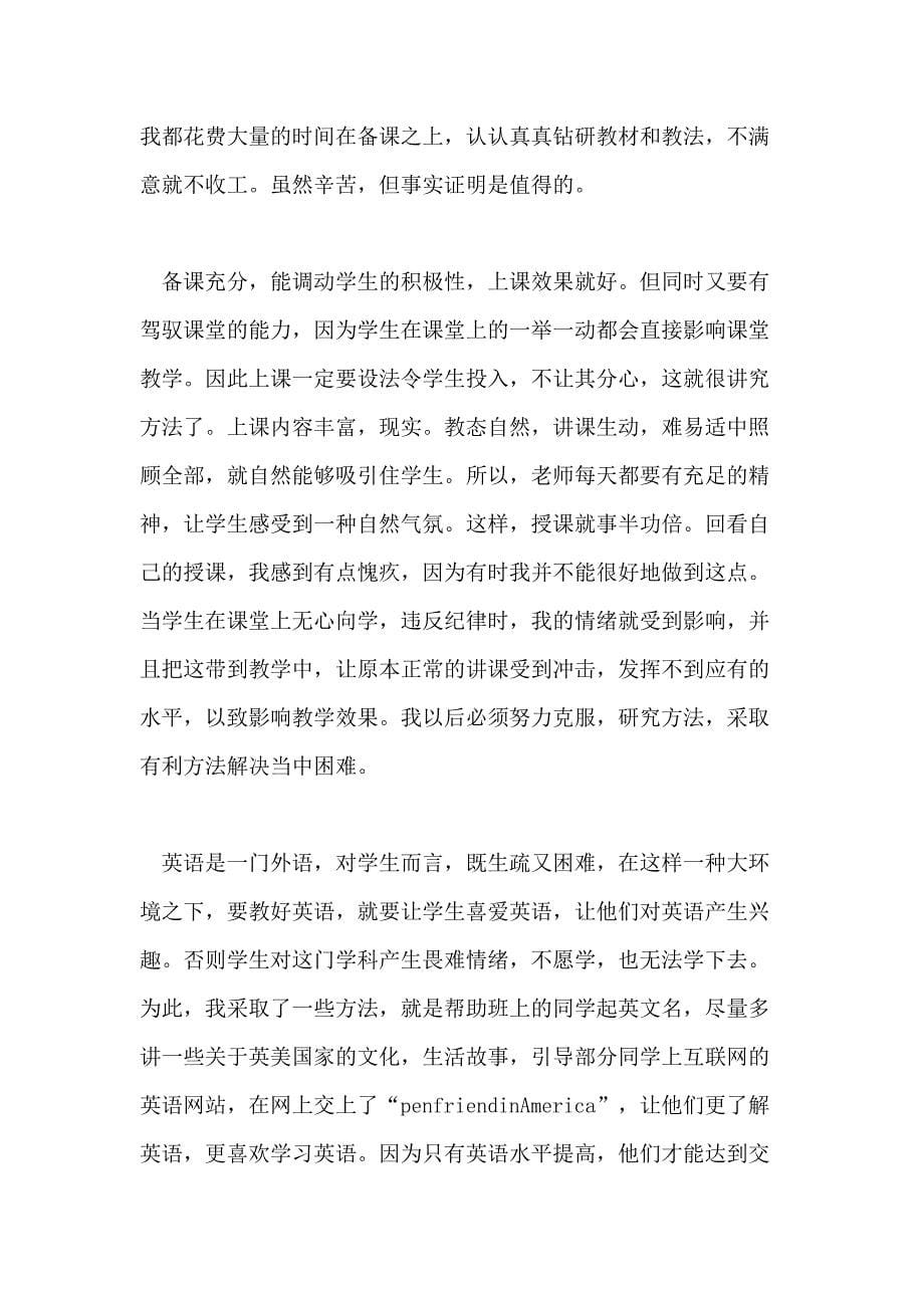 高二英语老师教学随笔范文_第5页