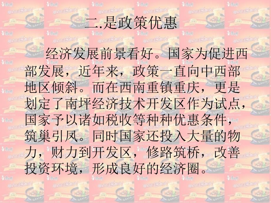 有关康师傅在西南地区的销售ppt_第4页