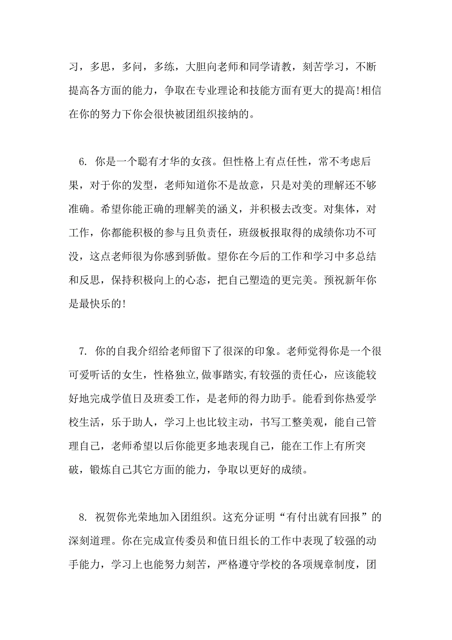 怎样写高三考生评语高三考生评语_第3页