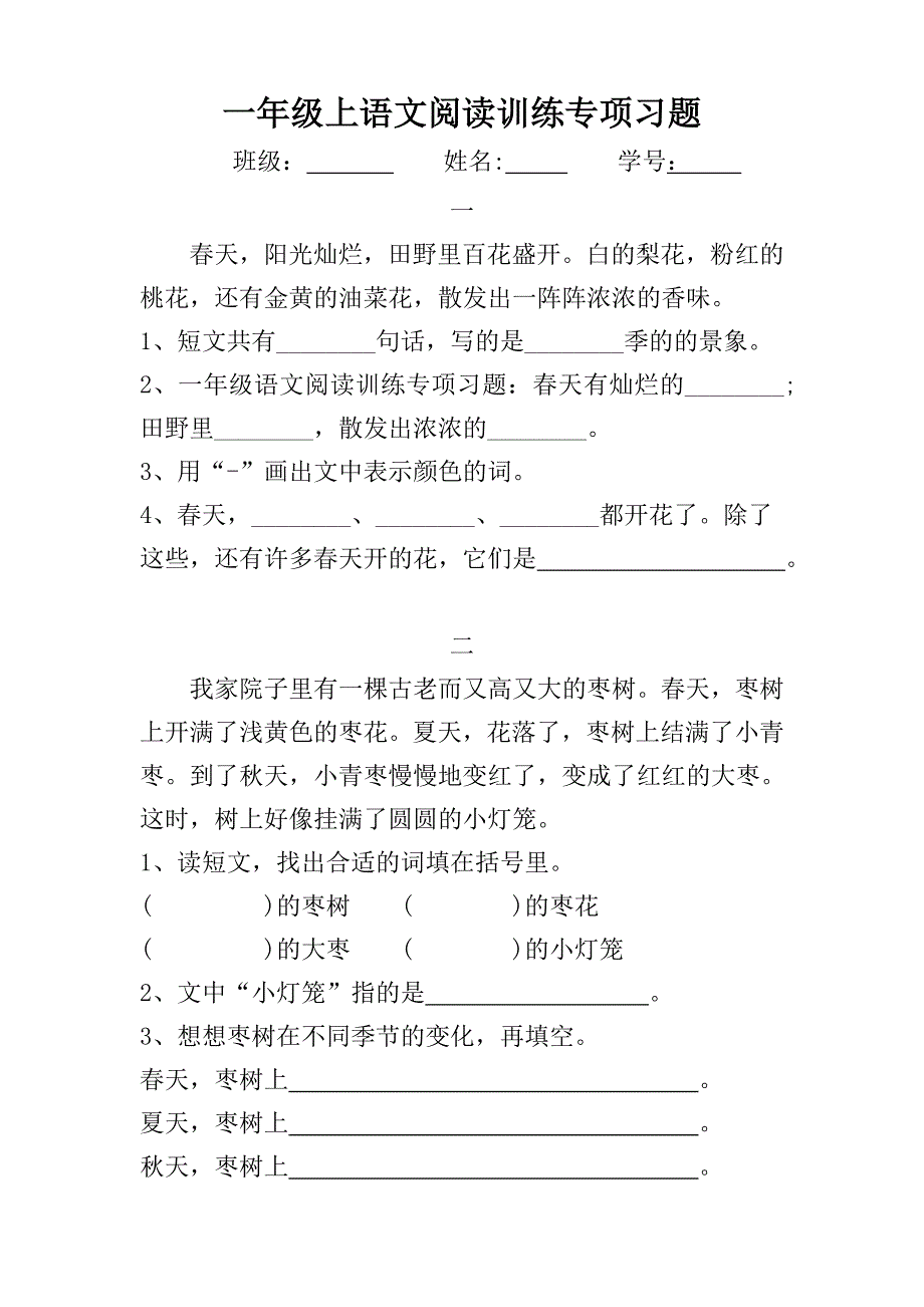 【部编】部编版一年级语文上册阅读训练专项练习题_第1页