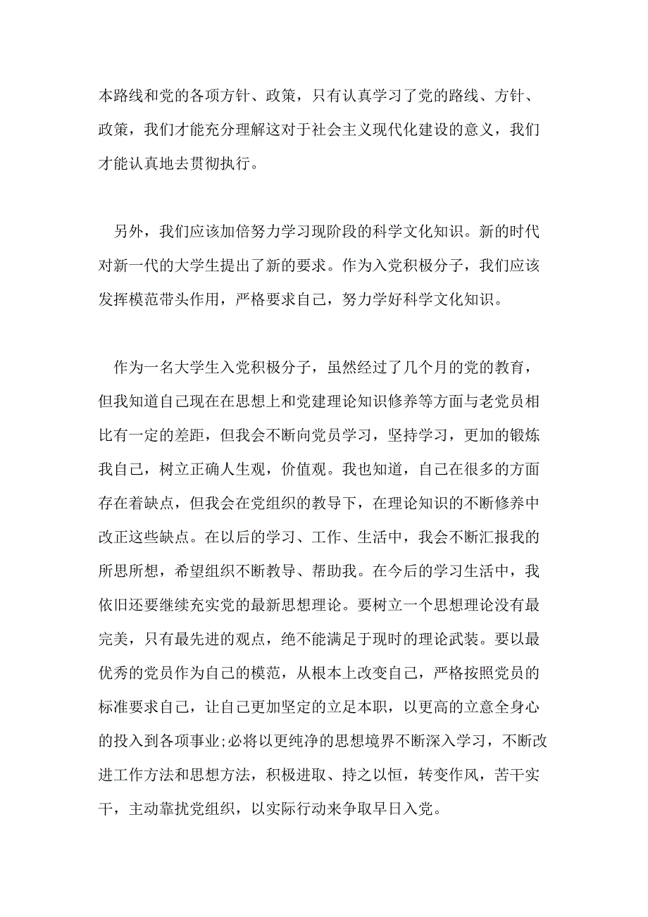 思想汇报范文2020年最新格式优秀范文1000字_第3页