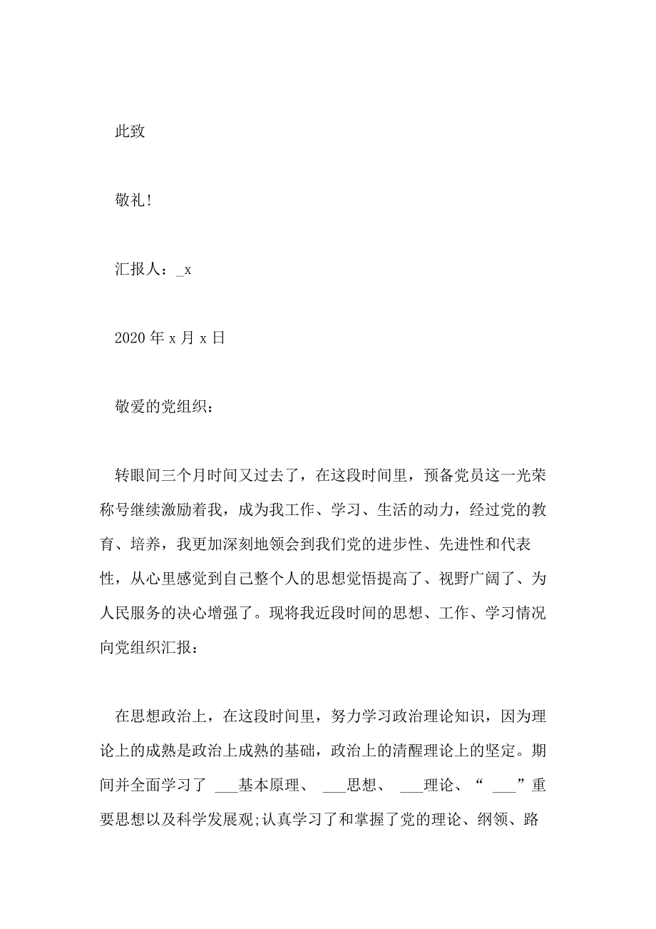 思想汇报范文2020年最新格式优秀范文1000字_第4页