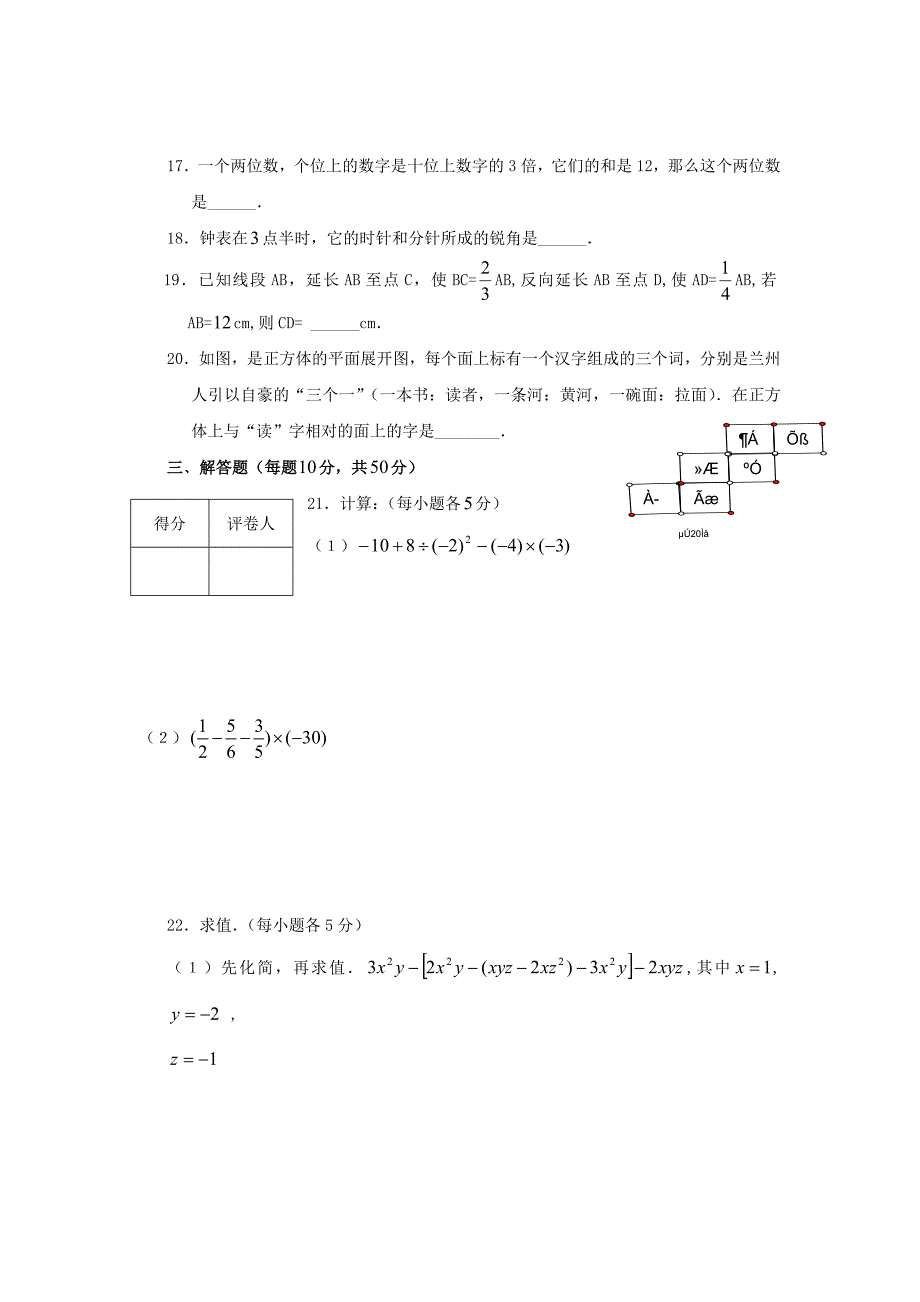 【部编】重庆渝北08-09学年七年级上期末考试试卷--数学_第3页