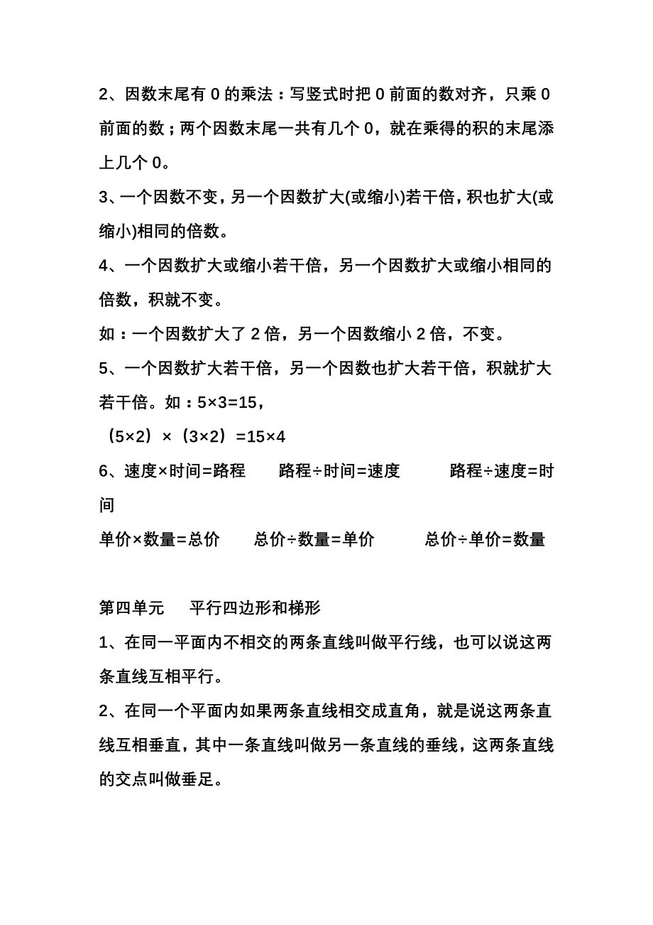 小学四年级数学概念(最新编写） 修订-可编辑_第4页