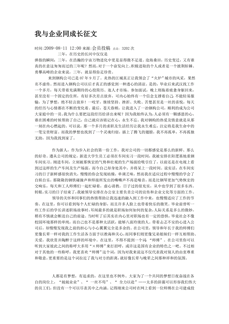 我与企业同成长征文 修订-可编辑_第1页