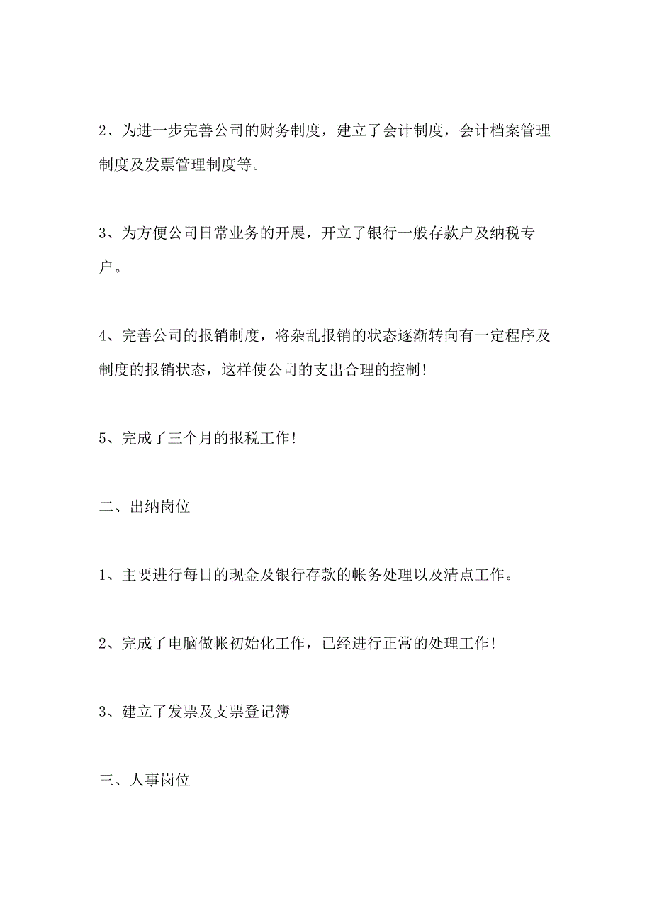 2020会计的转正申请书最新通用范文_第2页