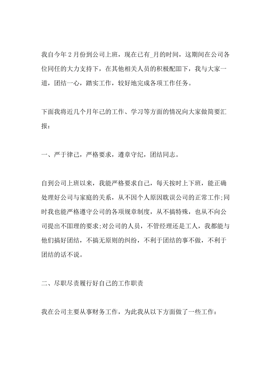 2020会计的转正申请书最新通用范文_第4页