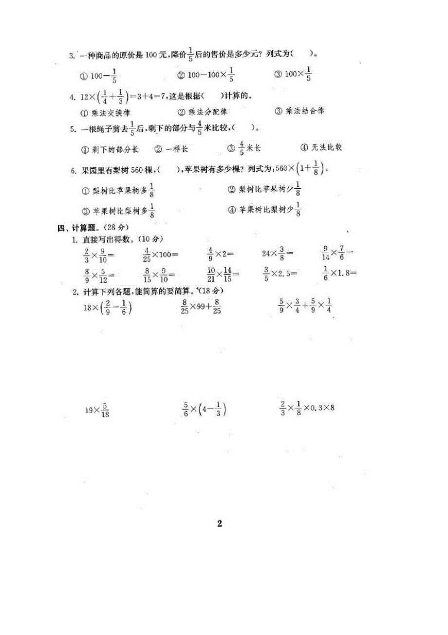 最新人教版版六年级年级数学上册全套试卷附完整答案(精校版)_第3页