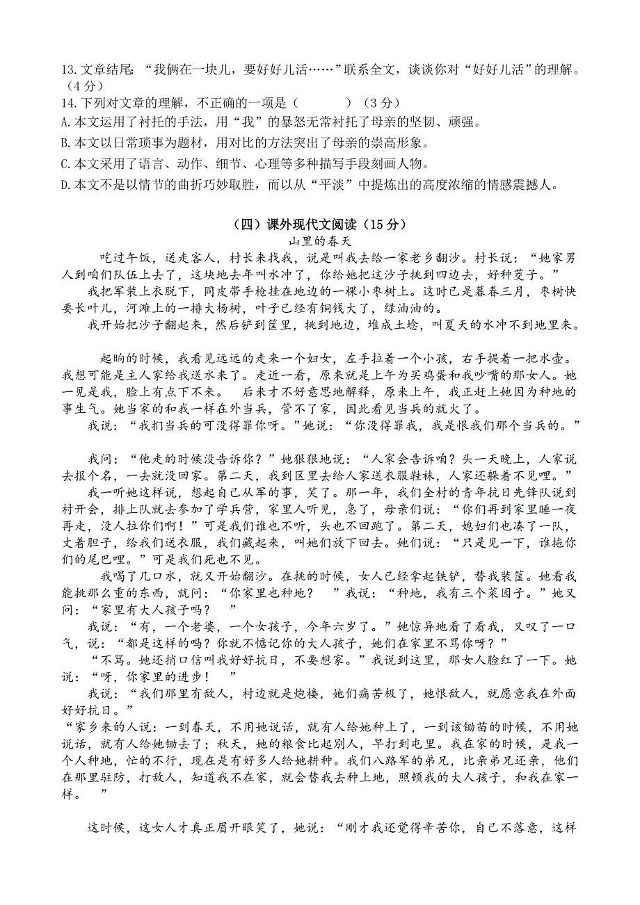 【部编】部编版七年级语文上册期末模拟试卷A_第3页