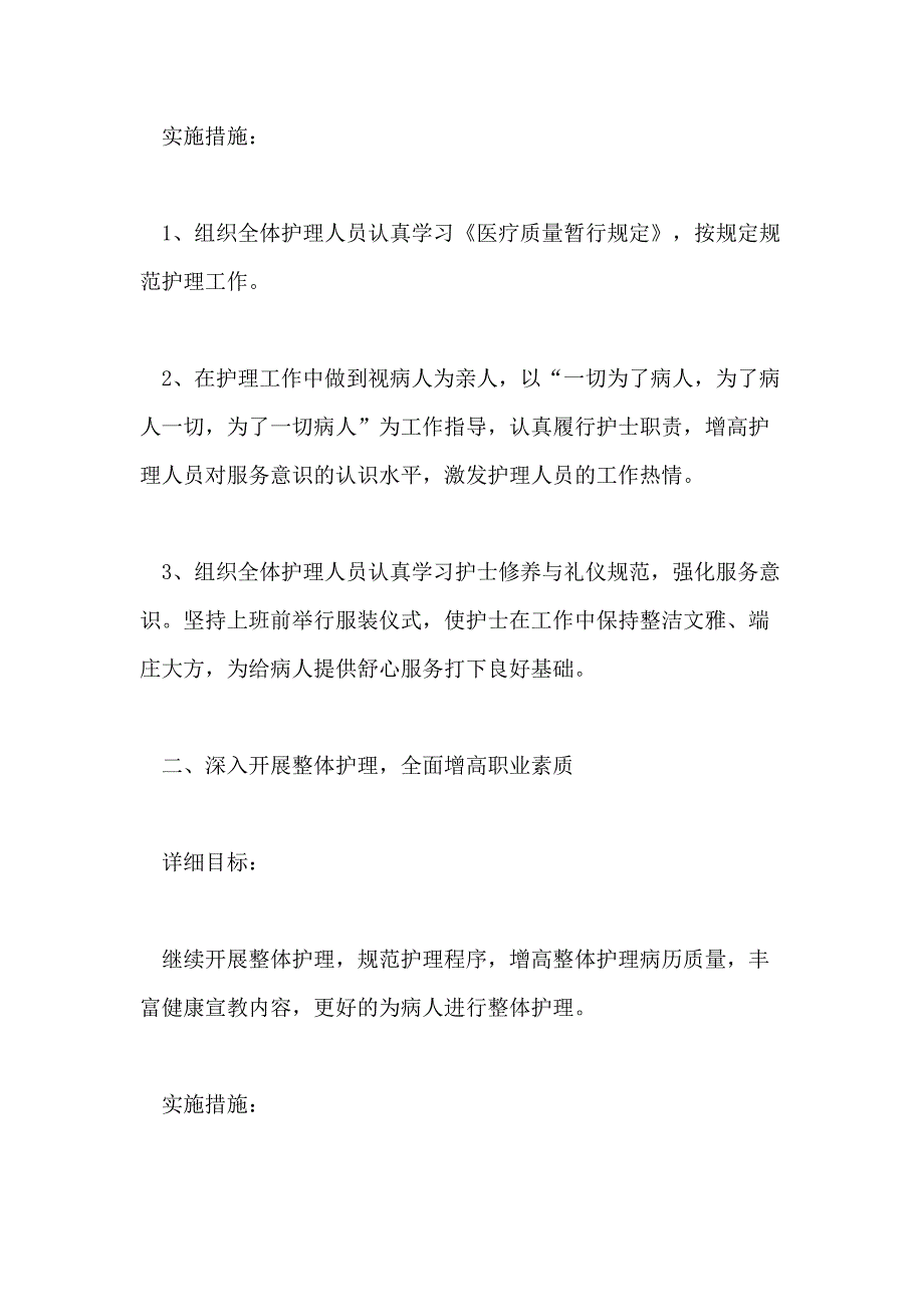 2020年儿科护理个人工作计划范本【五篇】_第2页