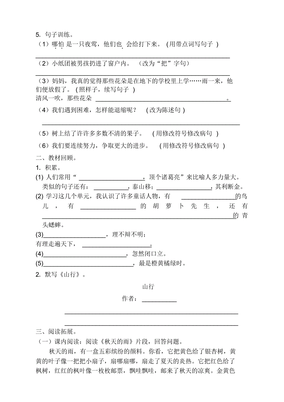 部编人教版三年级上册语文期中测试试卷新版_第2页