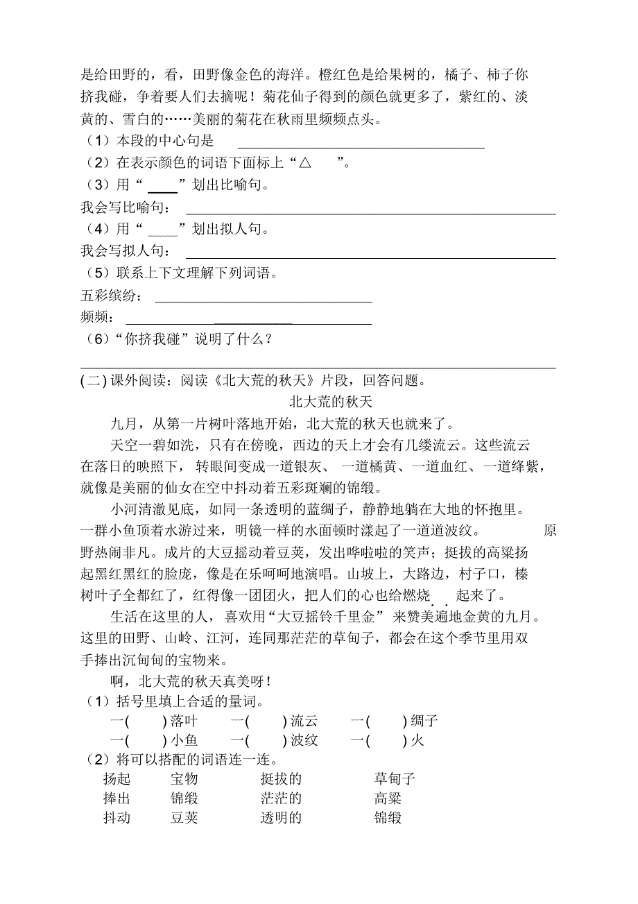 部编人教版三年级上册语文期中测试试卷新版_第3页