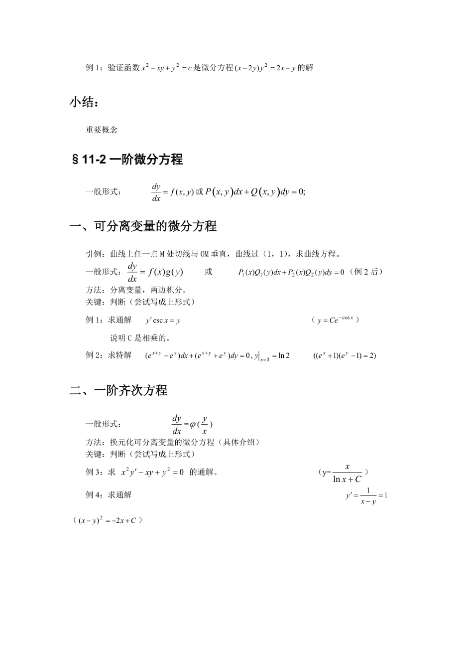 第十一章 常微分方程_第2页