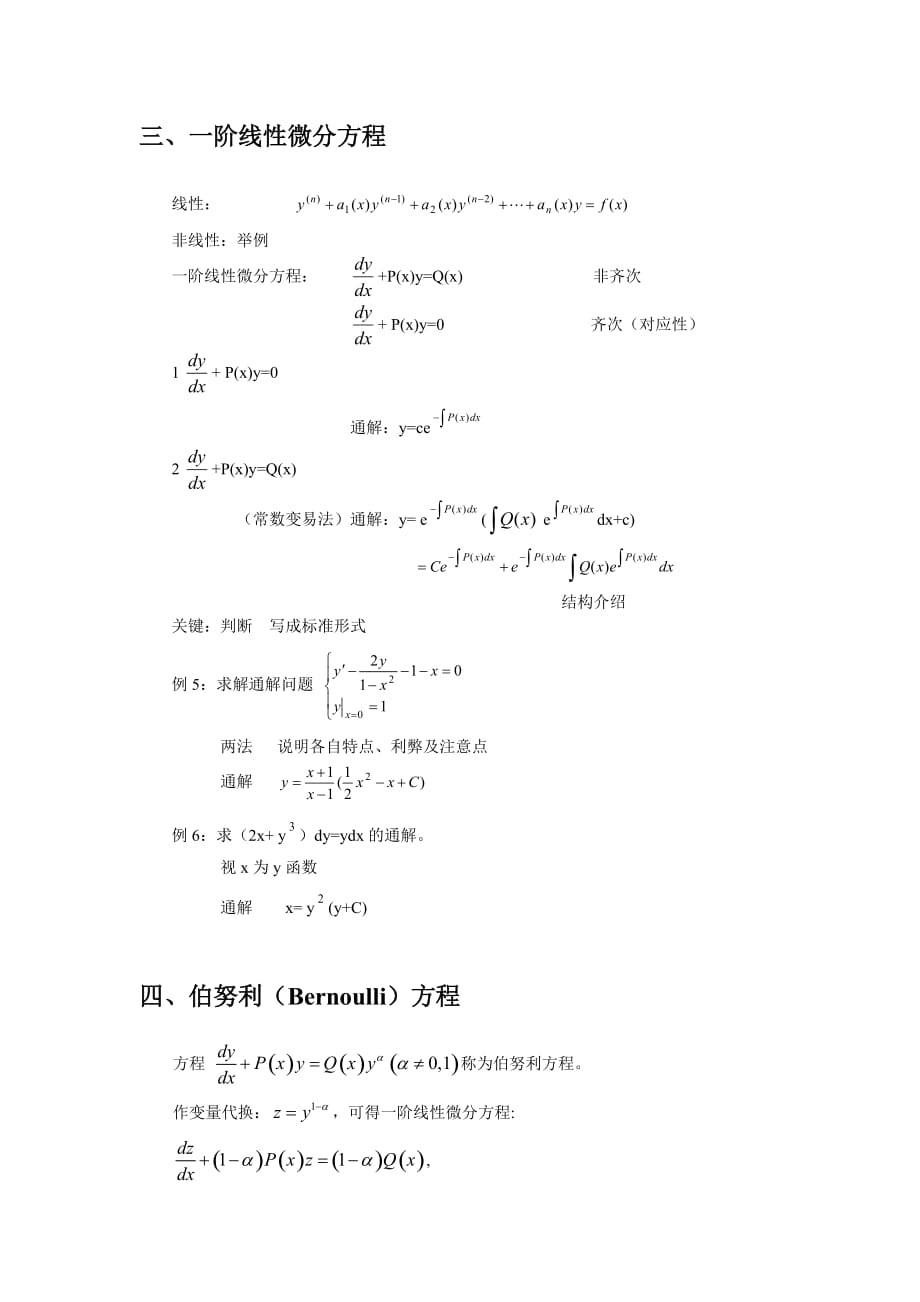 第十一章 常微分方程_第3页