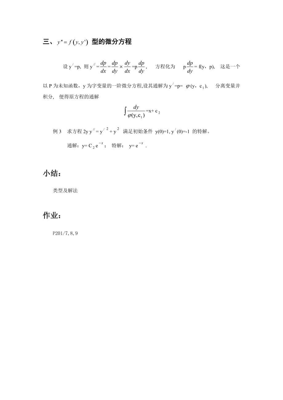 第十一章 常微分方程_第5页