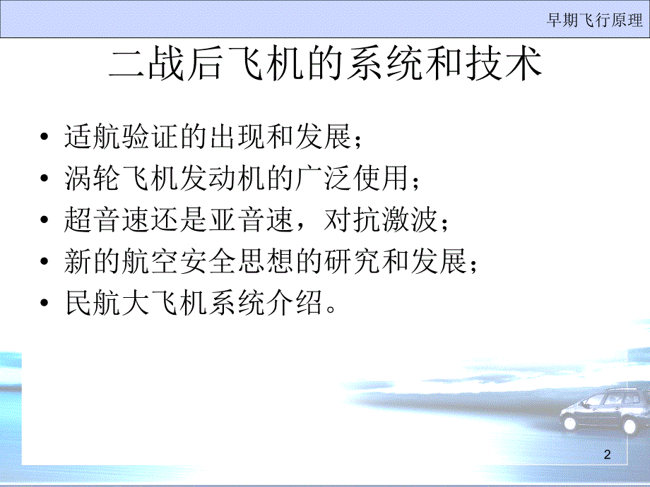 民航概论5二战后的飞机和系统PPT演示文稿_第2页