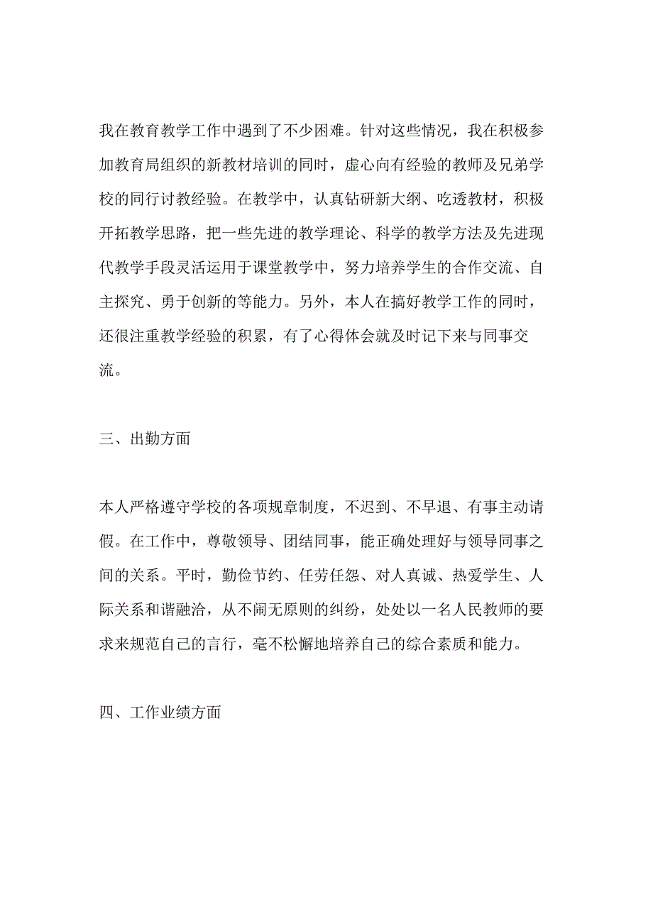 教育教学经验总结小学范文_第3页