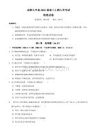 2021届四川省成都七中高三（上）入学考试物理试题