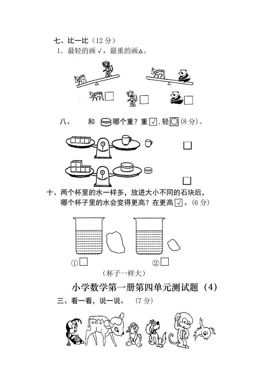 小学一年级数学测试题(上册)[1]2 修订-可编辑_第2页