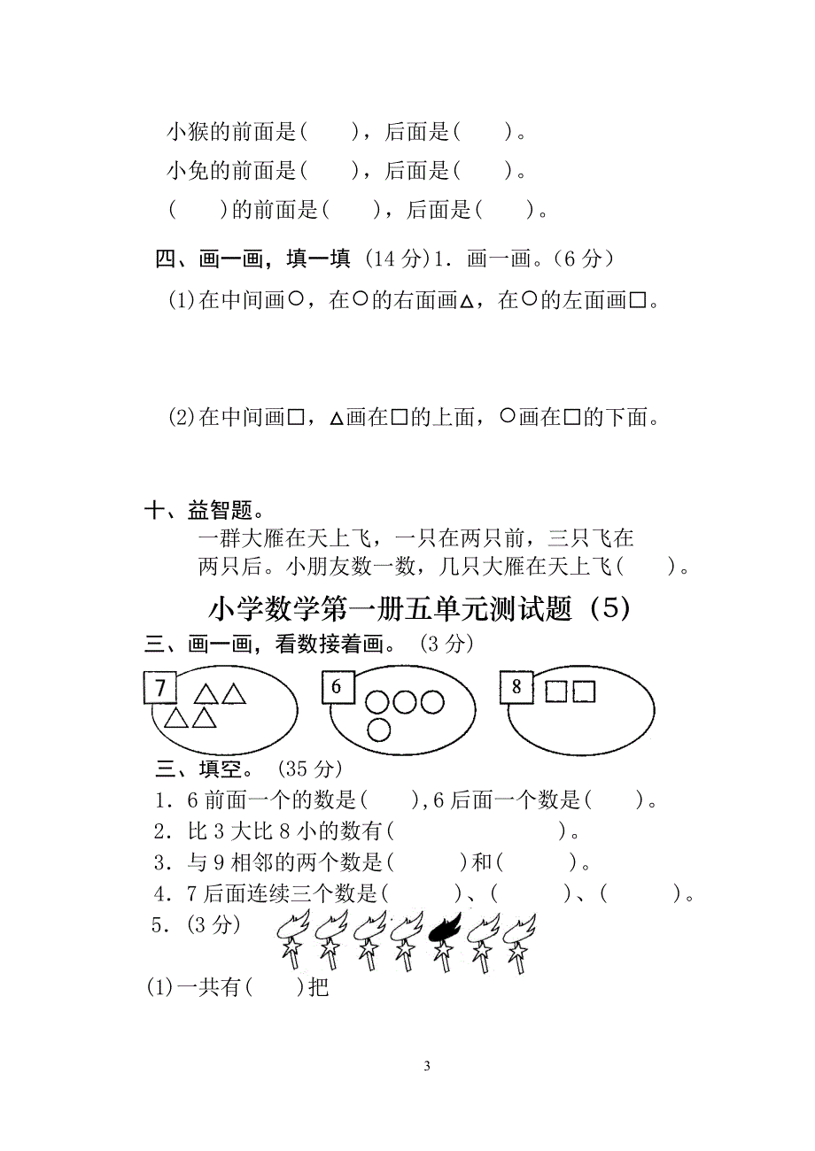 小学一年级数学测试题(上册)[1]2 修订-可编辑_第3页