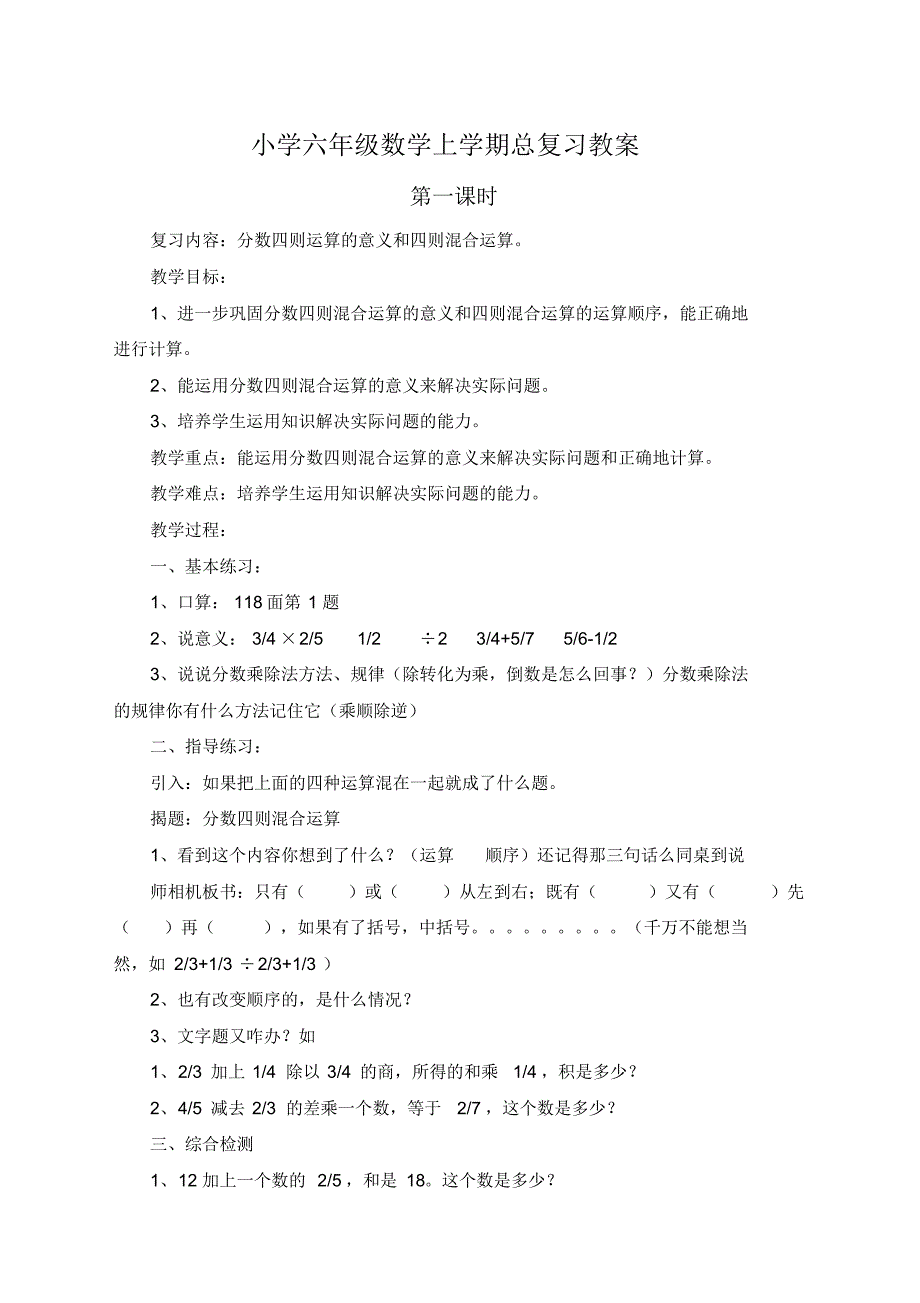 人教版小学六年级数学上册期末复习计划_第3页