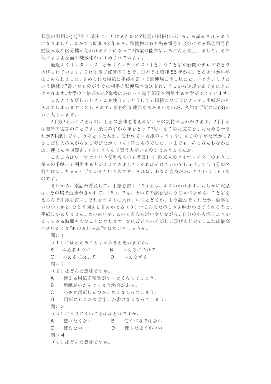 日语二级阅读_第1页