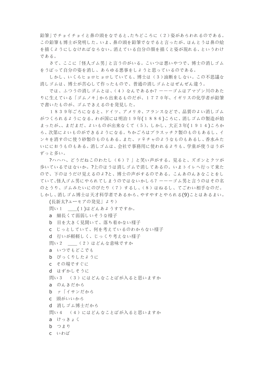 日语二级阅读_第3页