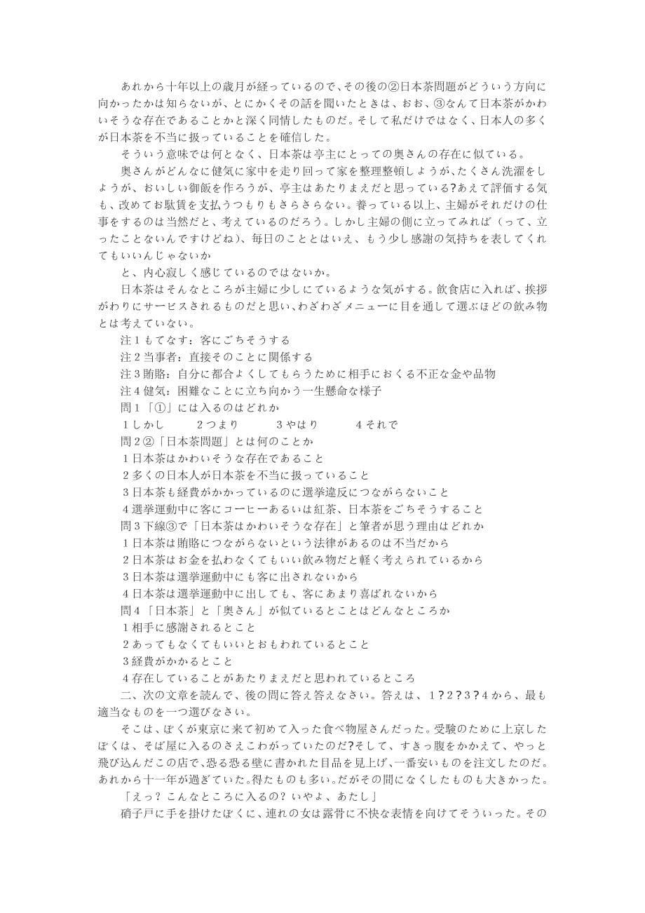 日语二级阅读_第5页