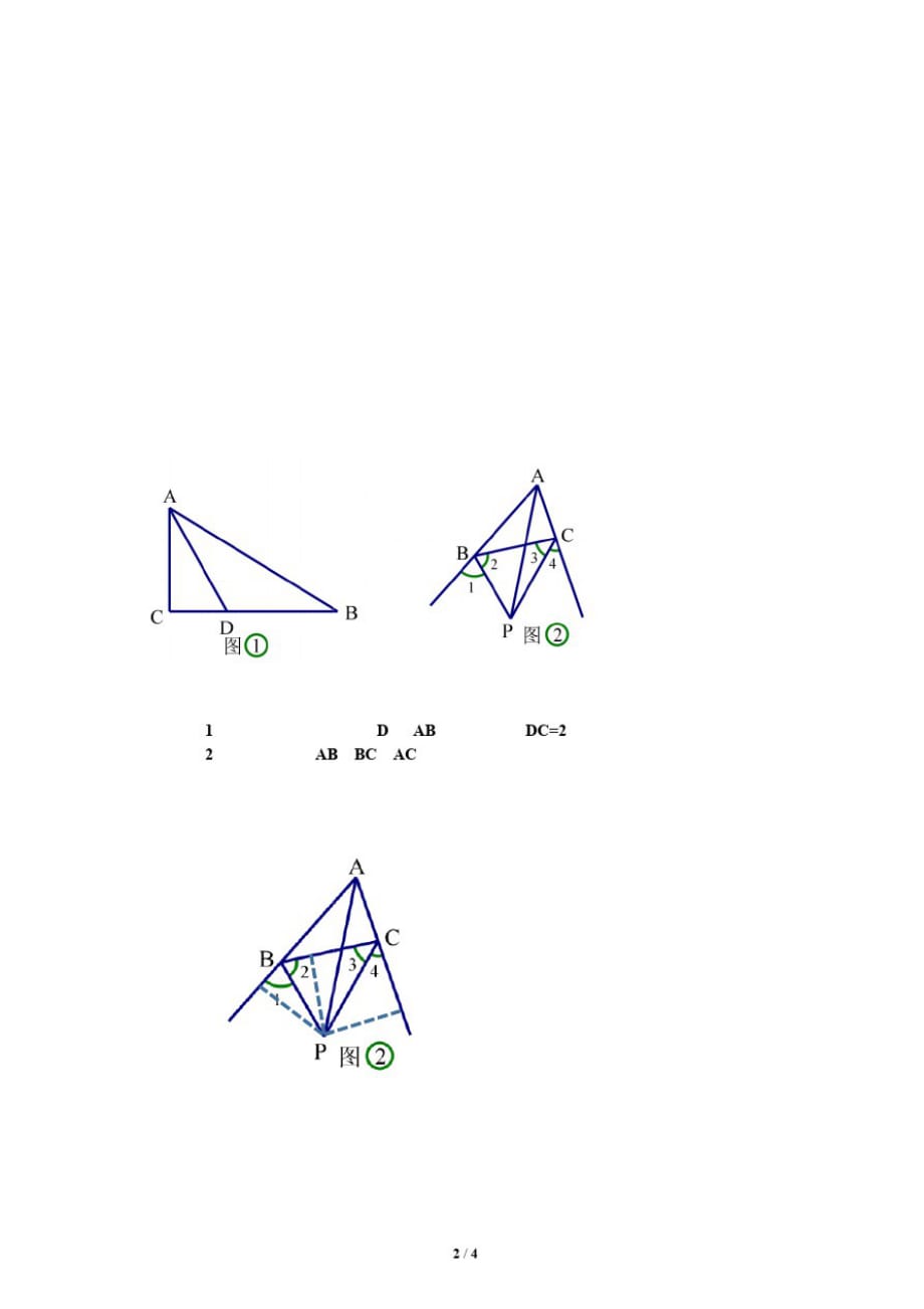 初中数学解题模型专题讲解2---角平分线的四大模型—角平分线上的点向两边作垂线-_第2页