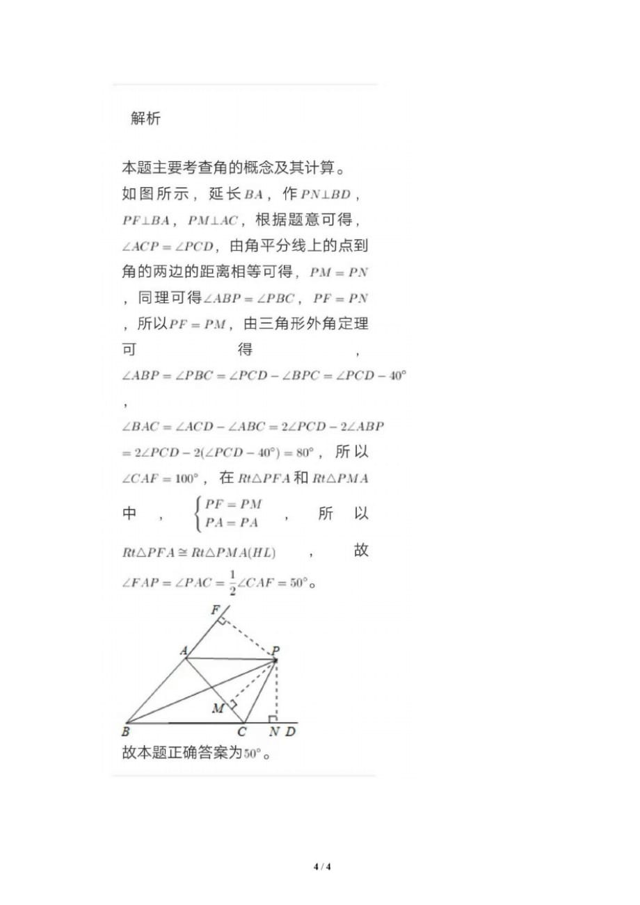 初中数学解题模型专题讲解2---角平分线的四大模型—角平分线上的点向两边作垂线-_第4页