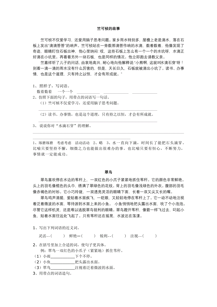 四年级下册阅读题及答案 修订-可编辑_第1页